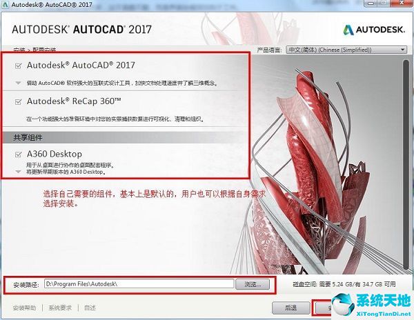 AutoCAD 2017最新中文破解版免費(fèi)下載