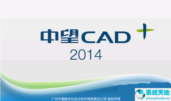 中望cad 2014 简体中文专业版64位/32位下载