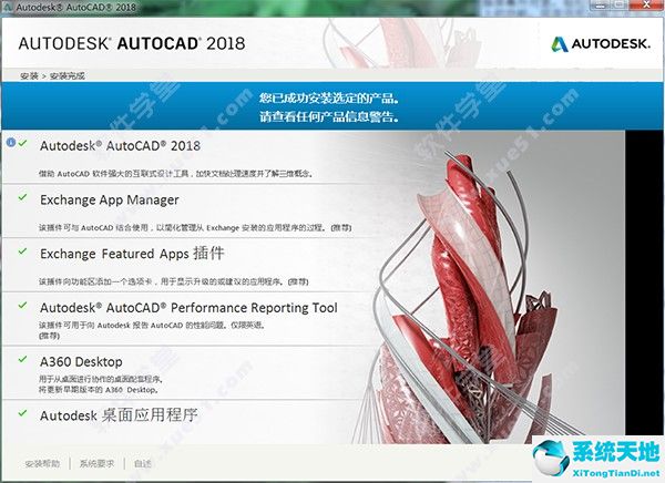 Autodesk AutoCAD 2018 简体中文版(32位/64位)