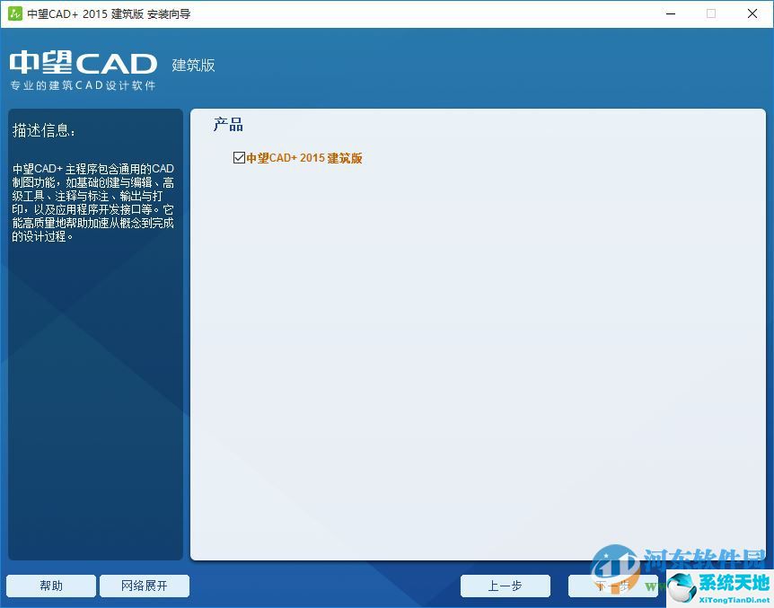 中望CAD建筑版2015 中文破解版32位/64位下载