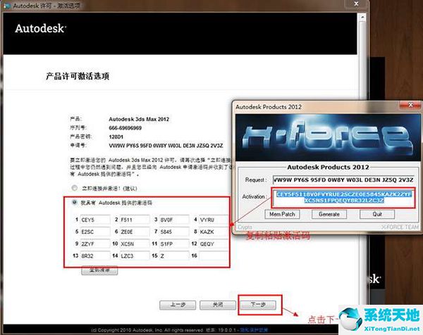 3ds Max 2012 注册机软件下载