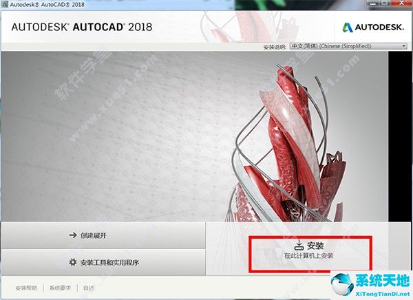 Autodesk AutoCAD 2018 简体中文版(32位/64位)