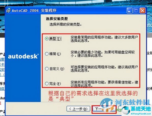  AutoCAD2004迷你版 32&64位中文精简版