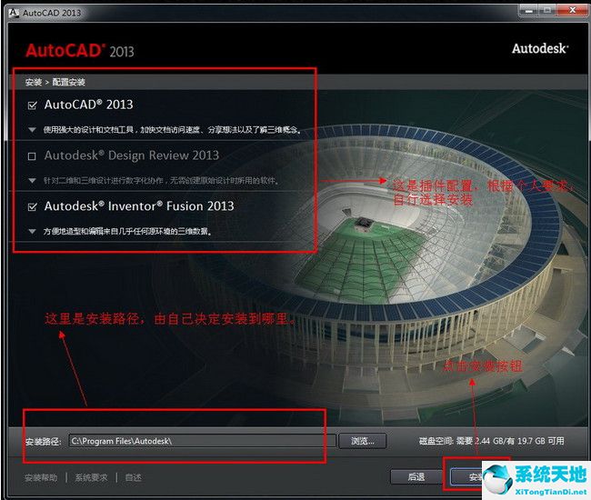 AutoCAD 2013 中文破解版(32位&64位)免费版