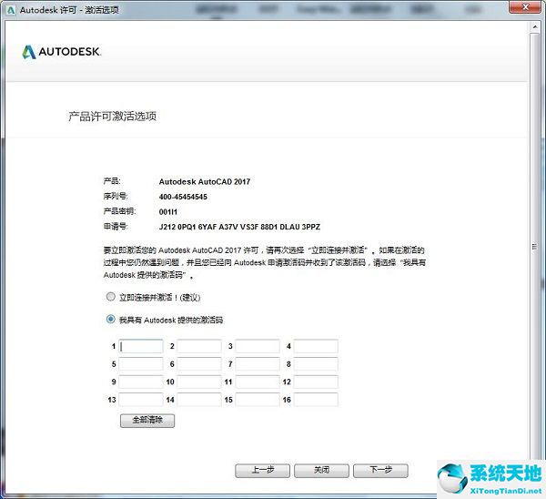 AutoCAD 2017最新中文破解版免費(fèi)下載