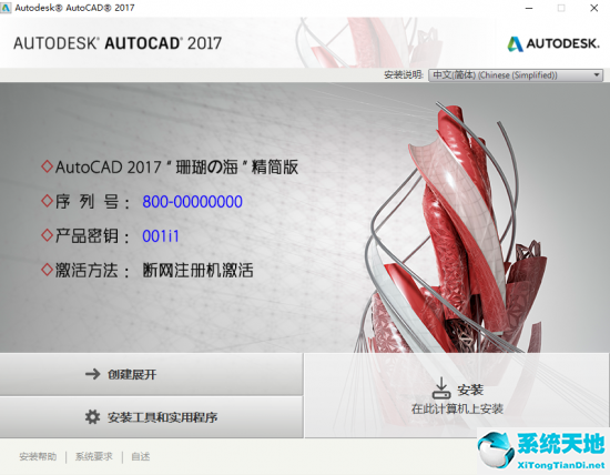 autocad 2017 简体中文版32|64位下载1.png