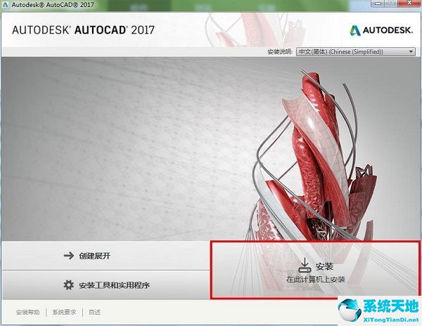 AutoCAD 2017最新中文破解版免費(fèi)下載