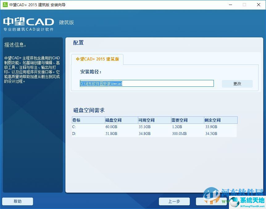 中望CAD建筑版2015 中文破解版32位/64位下载