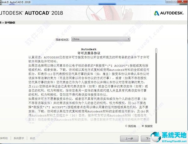 Autodesk AutoCAD 2018 简体中文版(32位/64位)