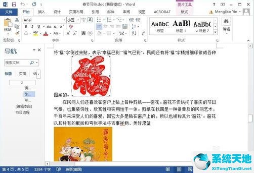 WPS Office 2013 v10.1.0.5850 电脑免费版