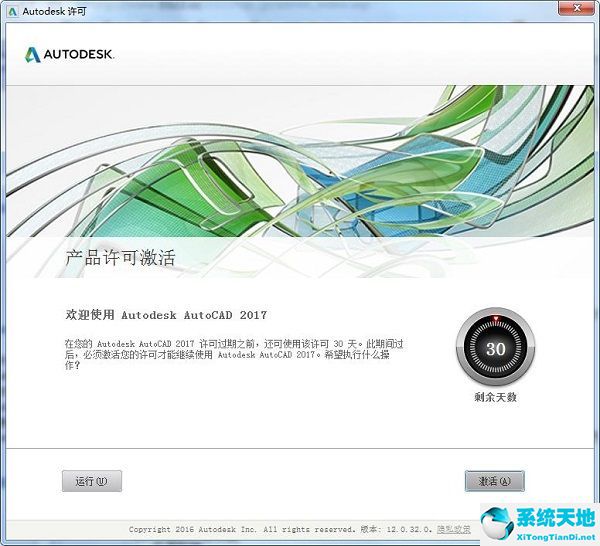 AutoCAD 2017最新中文破解版免費(fèi)下載