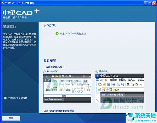 中望cad 2015 机械版32位/64位下载