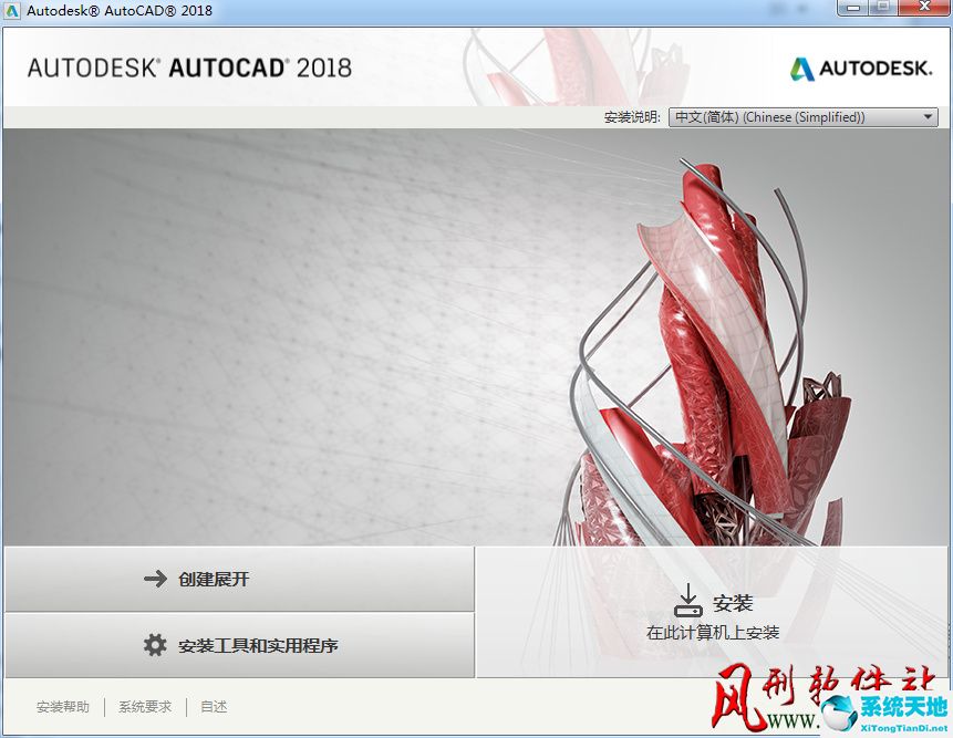 Autodesk AutoCAD 2018 简体中文版(32位/64位)