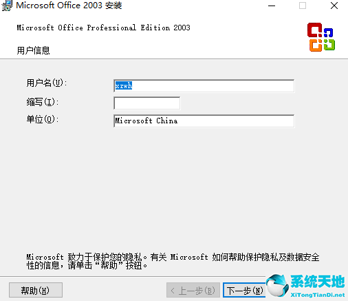 Microsoft Office 2003绿色版