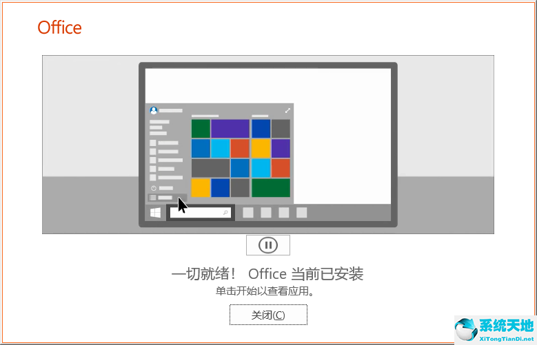 Microsoft Office2019官方专业版镜像