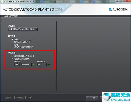 AutoCAD Plant 3D 2014中文免费破解版