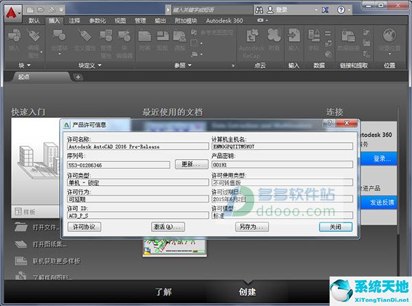 autocad2016破解版64位