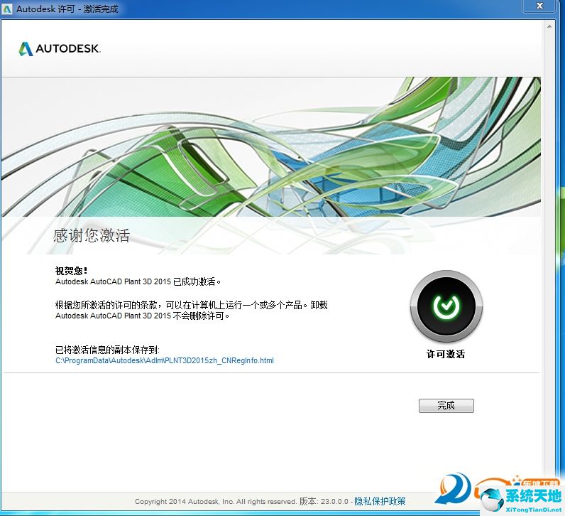 AutoCAD Plant 3D 2015中文破解版【附注册机】