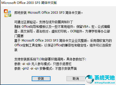 Microsoft Office 2003绿色版