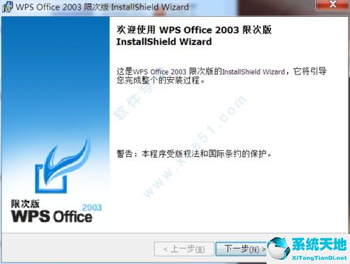 wps office 2003 官方免费版