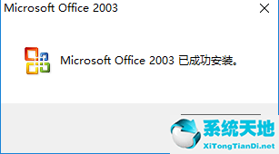 Microsoft Office 2003绿色版