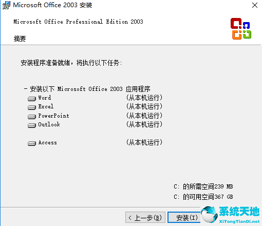 Microsoft Office 2003绿色版