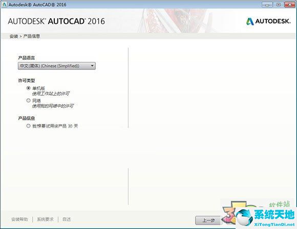 autocad2016破解版64位