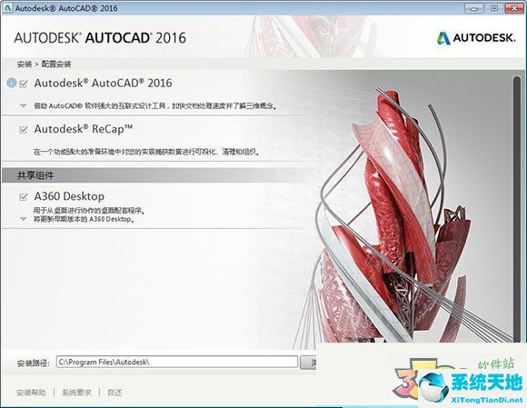 autocad2016破解版64位