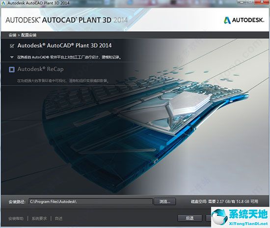 AutoCAD Plant 3D 2014中文免费破解版