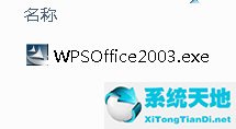 wps office 2003 官方免费版