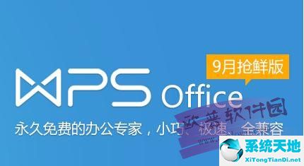 WPS Office2016个人版