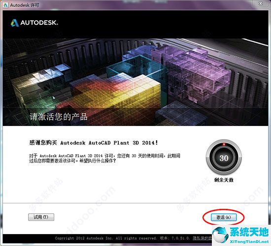 AutoCAD Plant 3D 2014中文免费破解版