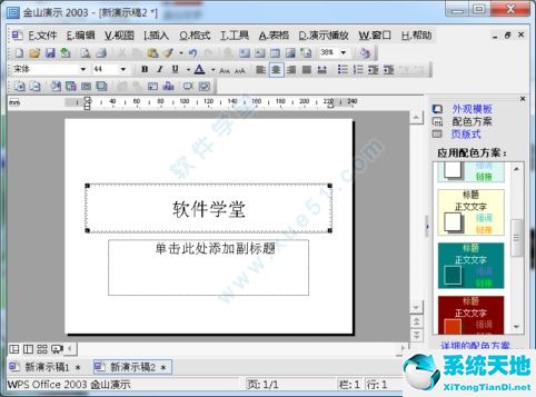 wps office 2003 官方免费版