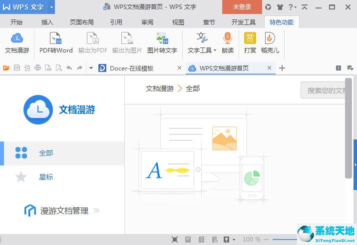 WPS Office2016个人版