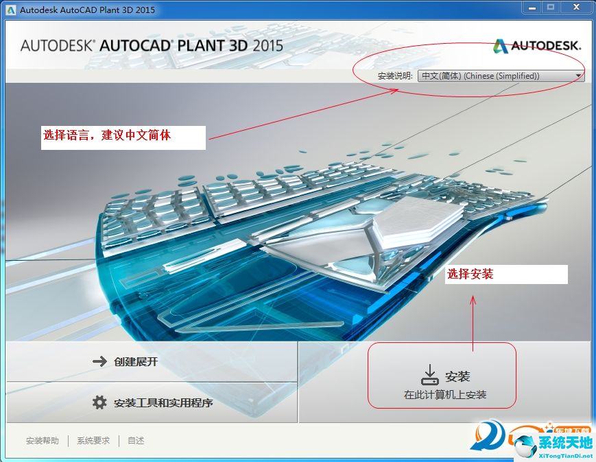 AutoCAD Plant 3D 2015中文破解版【附注册机】