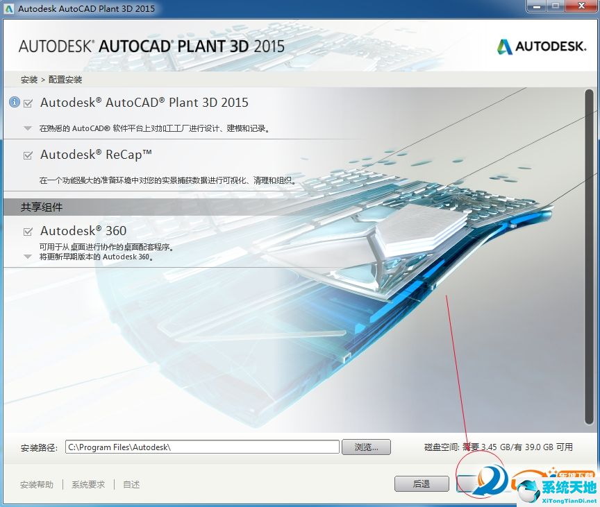 AutoCAD Plant 3D 2015中文破解版【附注册机】