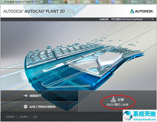 AutoCAD Plant 3D 2014中文免费破解版