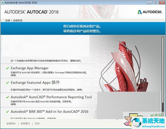 autocad2016破解版64位