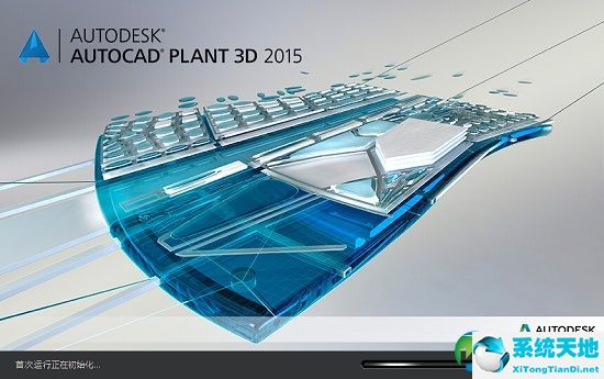 AutoCAD Plant 3D 2015中文破解版【附注册机】