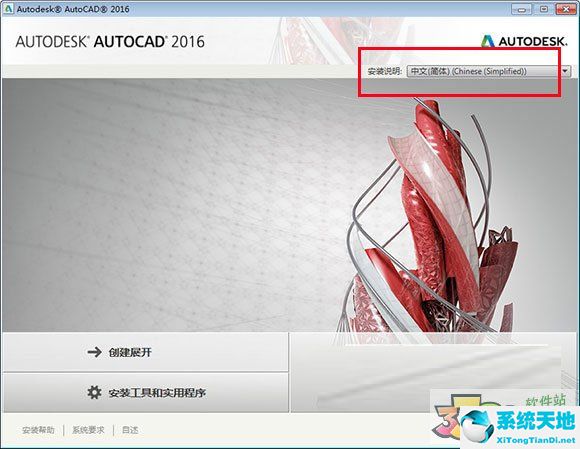 autocad2016破解版64位