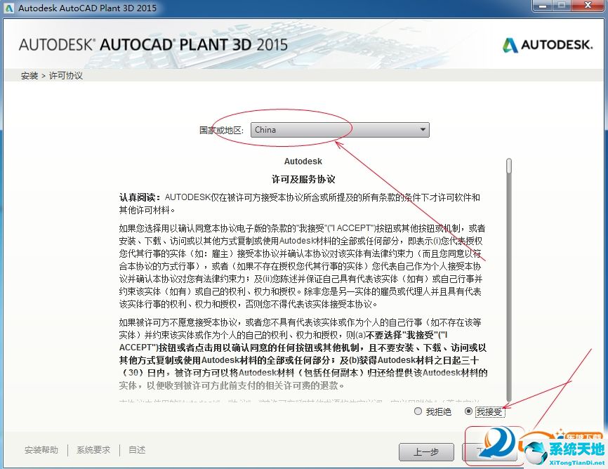 AutoCAD Plant 3D 2015中文破解版【附注册机】