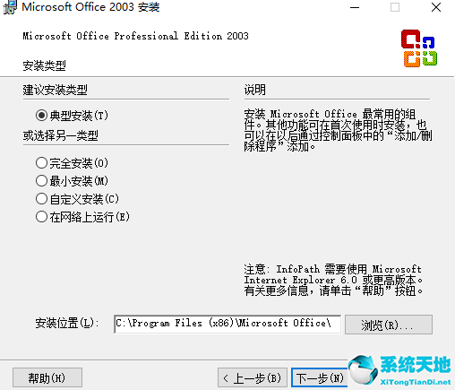 Microsoft Office 2003绿色版