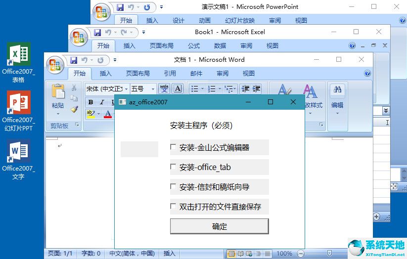 office2007 sp3