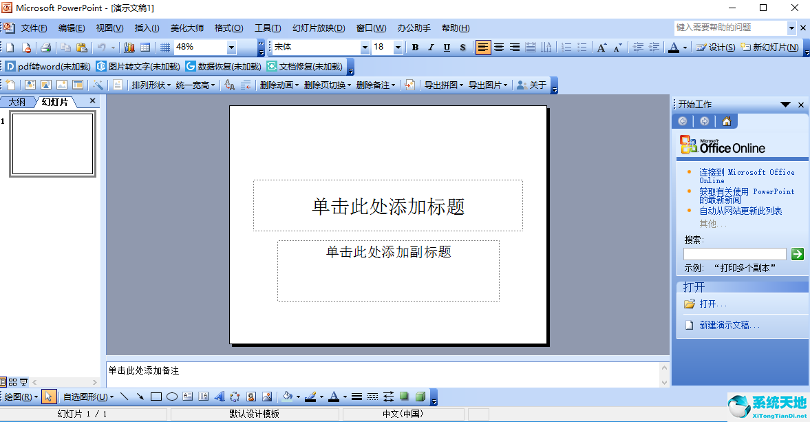 Microsoft Office 2003绿色版