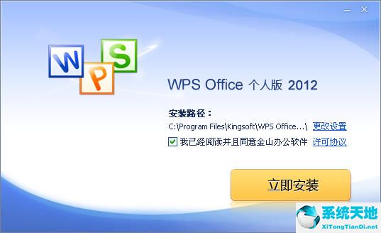 WPS Office 2012个人版