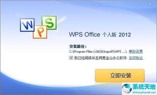 WPS Office 2012个人版.jpg