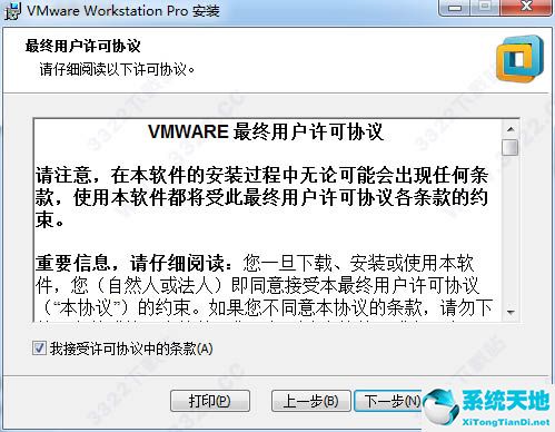VMware Workstation 14 中文精简版