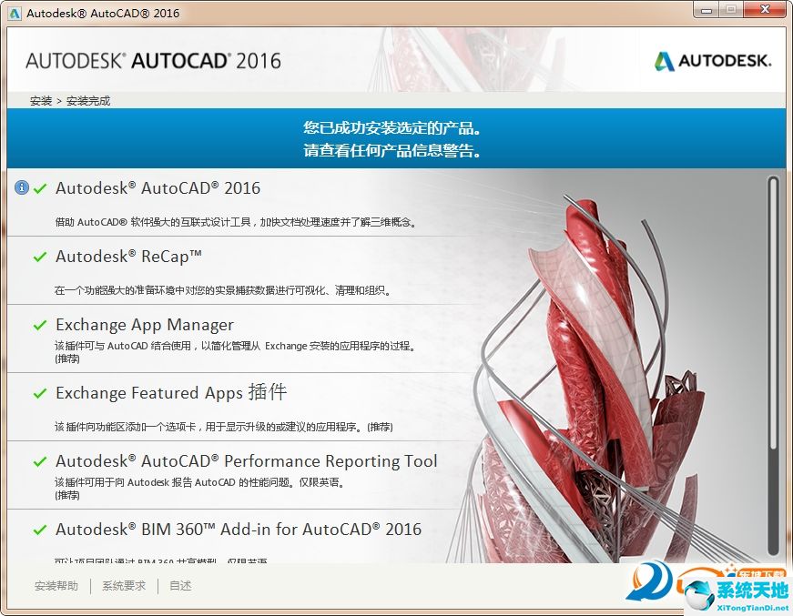 autocad2016简体中文版 