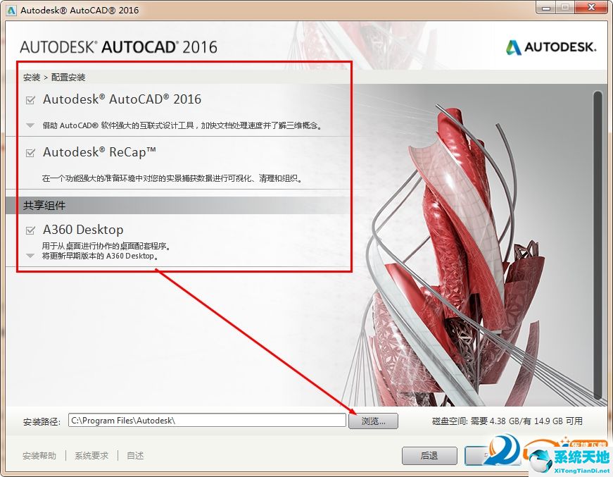 autocad2016简体中文版 