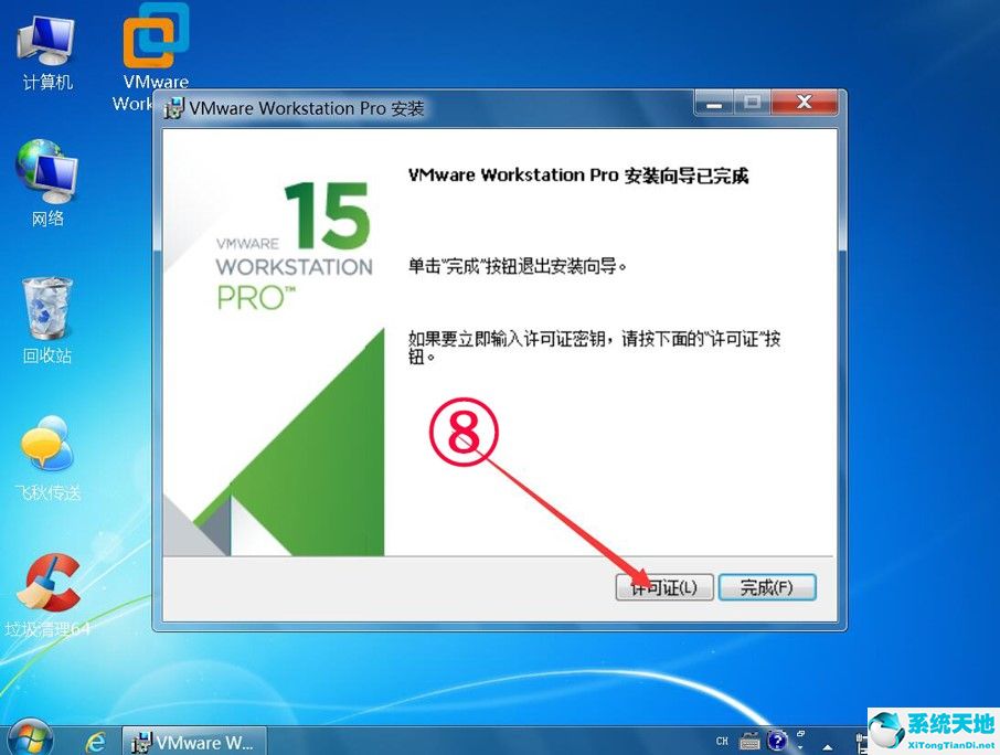 VMware Workstation 15 注册机破解版（序列号）